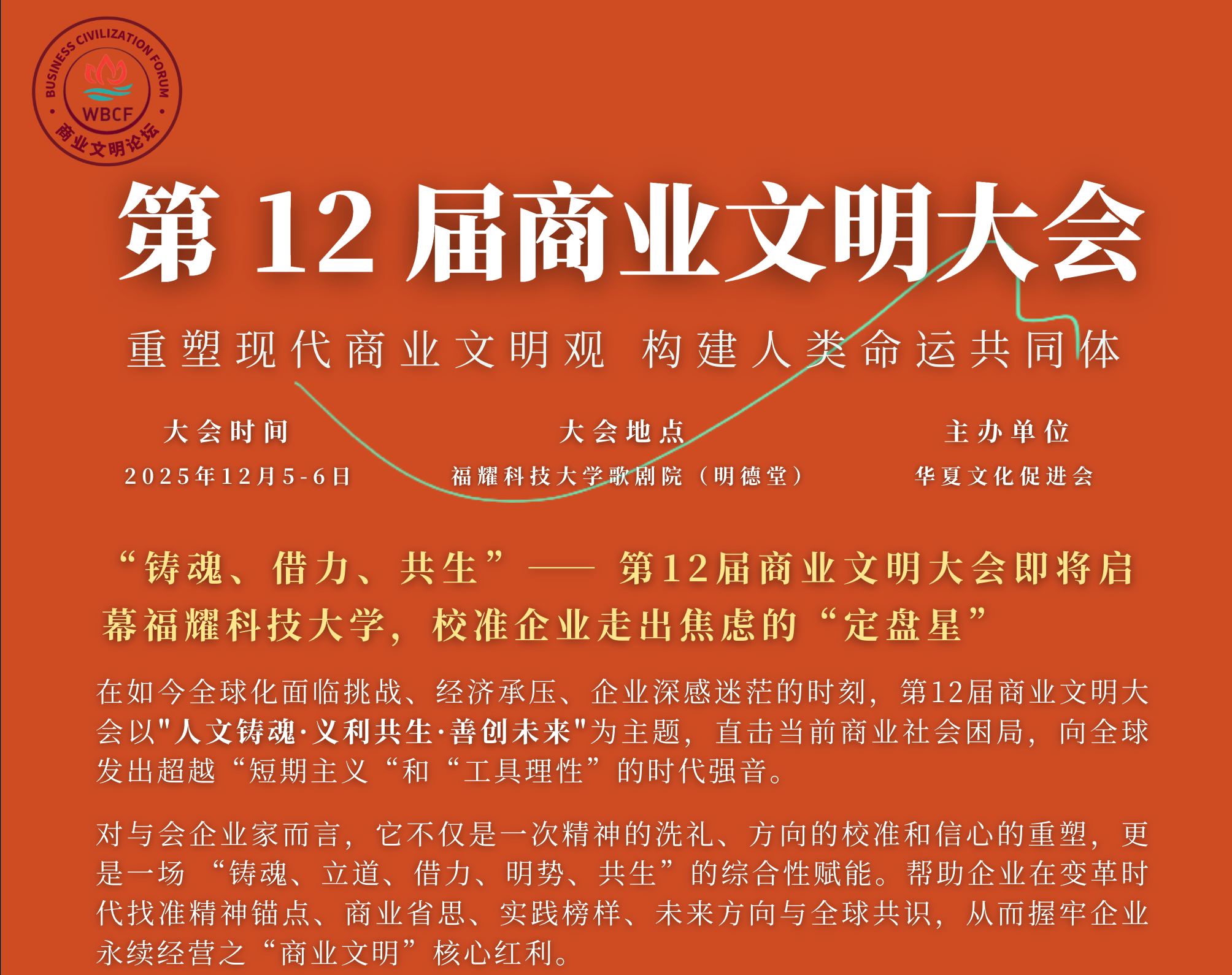 商业文明大会