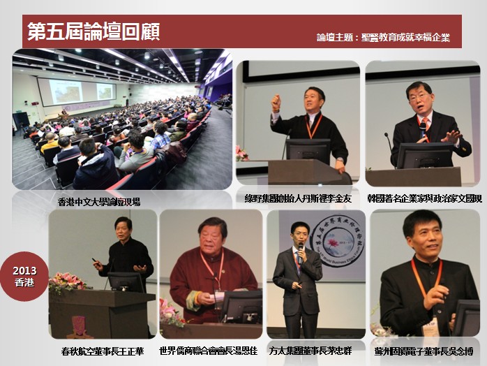 2013年第五届大会