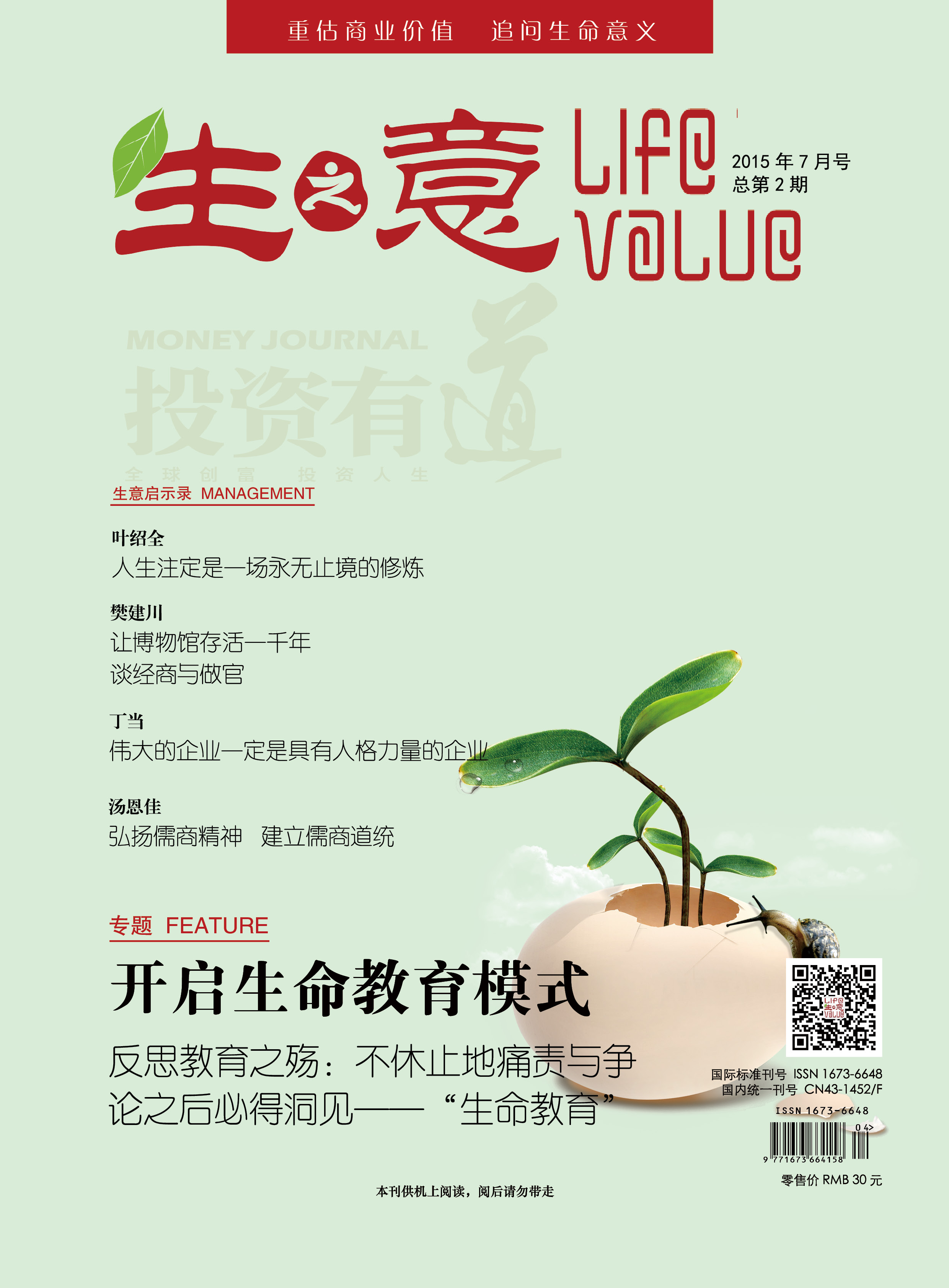 生之意第2期