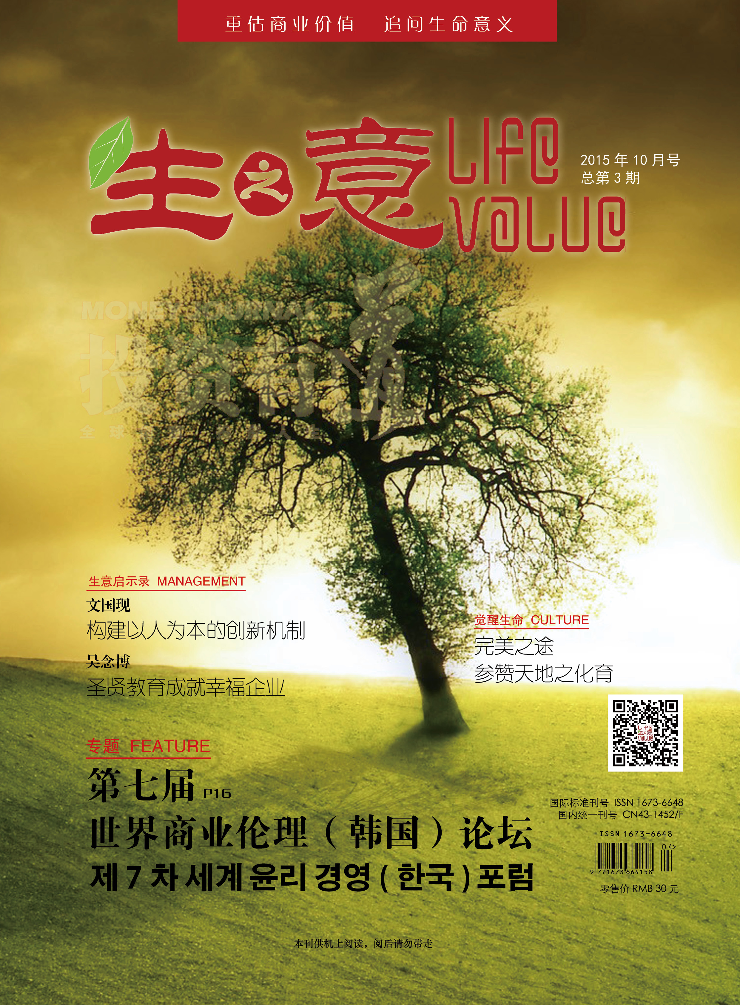 生之意第3期