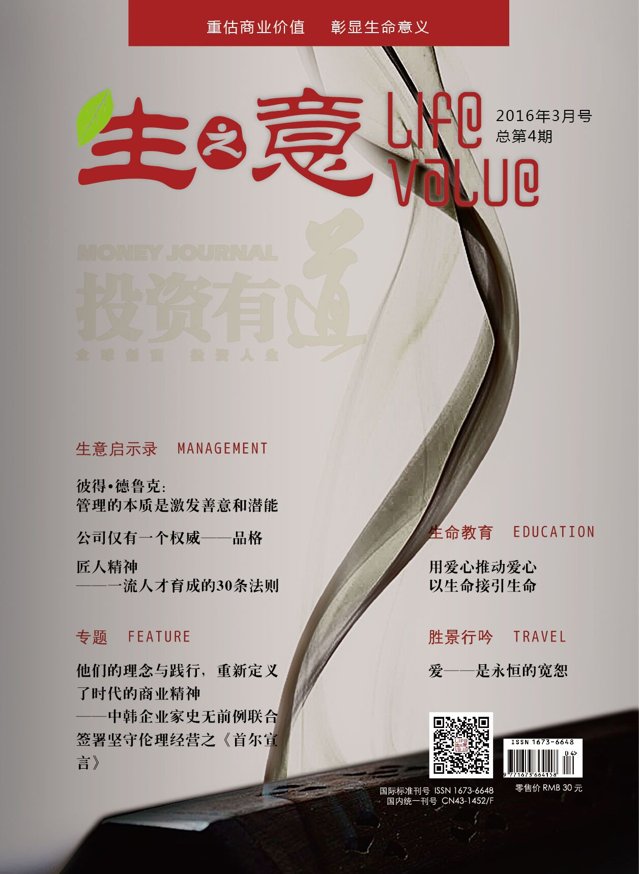 生之意第4期